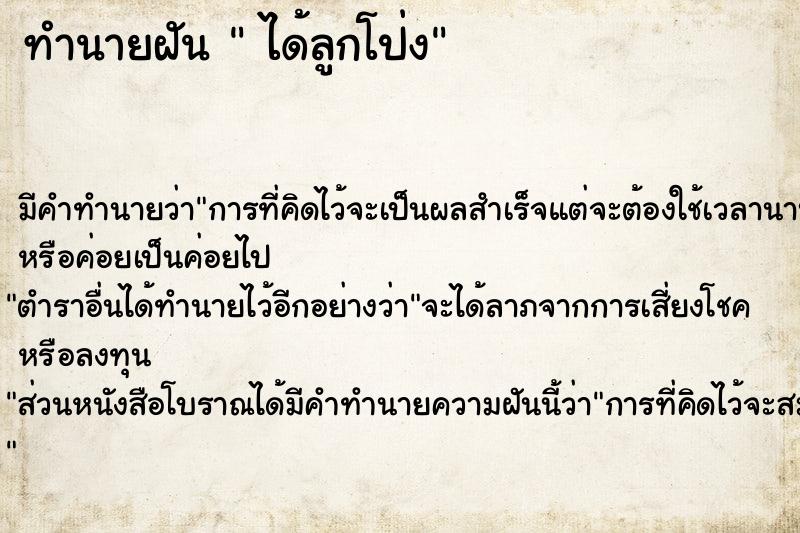 ทำนายฝัน ได้ลูกโป่ง ทำนายฝัน ได้ลูกโป่ง